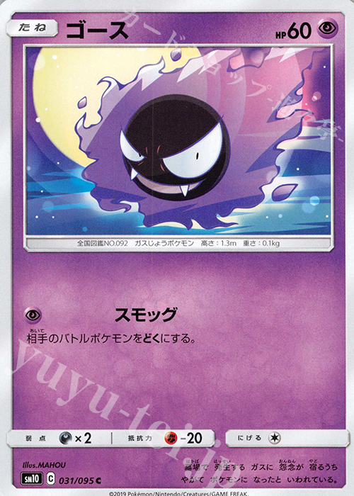 C ゴース | 販売 | [SM10] 拡張パック ダブルブレイズ | ポケモンカードゲーム