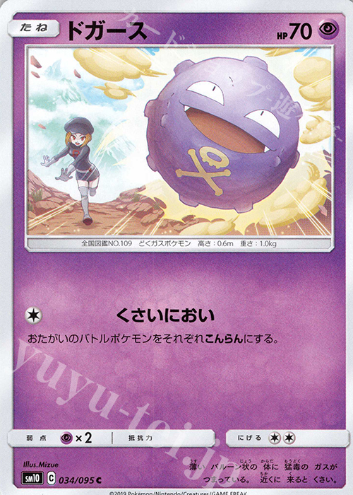 C ドガース | 販売 | [SM10] 拡張パック ダブルブレイズ | ポケモンカードゲーム