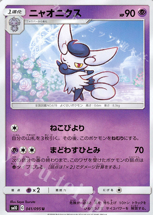 U ニャオニクス | 販売 | [SM10] 拡張パック ダブルブレイズ | ポケモンカードゲーム