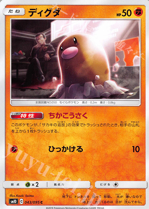 C ディグダ | 販売 | [SM10] 拡張パック ダブルブレイズ | ポケモンカードゲーム