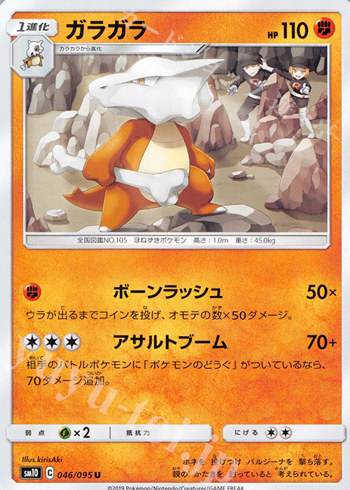 U ガラガラ | 販売 | [SM10] 拡張パック ダブルブレイズ | ポケモンカードゲーム