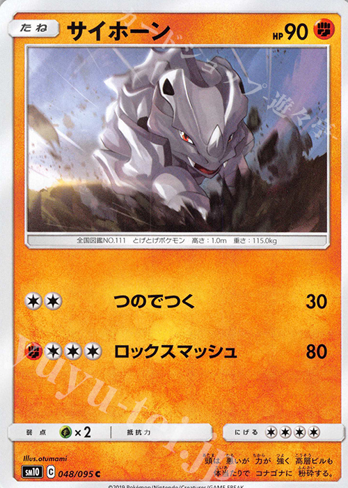 C サイホーン | 販売 | [SM10] 拡張パック ダブルブレイズ | ポケモンカードゲーム