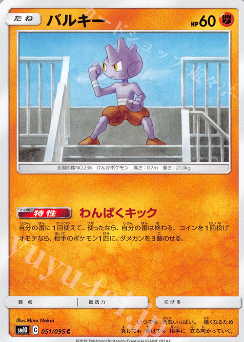 C バルキー | 販売 | [SM10] 拡張パック ダブルブレイズ | ポケモンカードゲーム