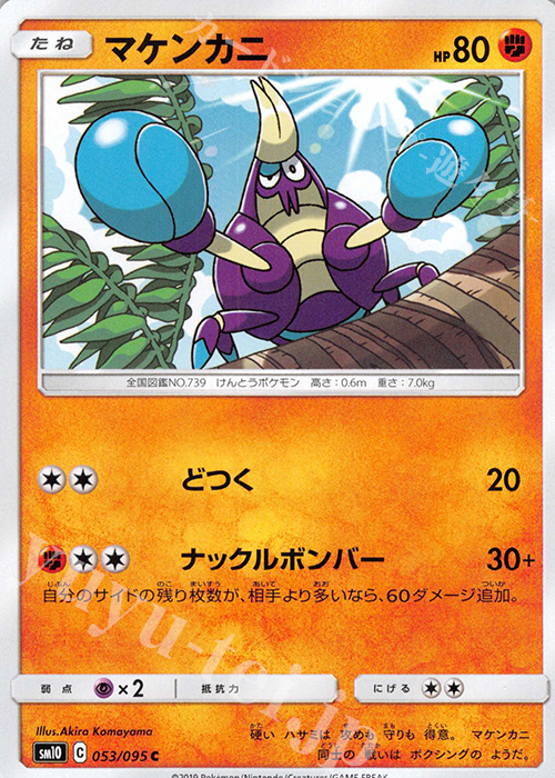 C マケンカニ | 販売 | [SM10] 拡張パック ダブルブレイズ | ポケモンカードゲーム
