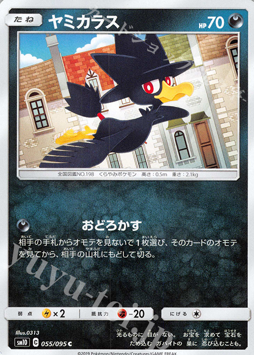 C ヤミカラス | 販売 | [SM10] 拡張パック ダブルブレイズ | ポケモンカードゲーム