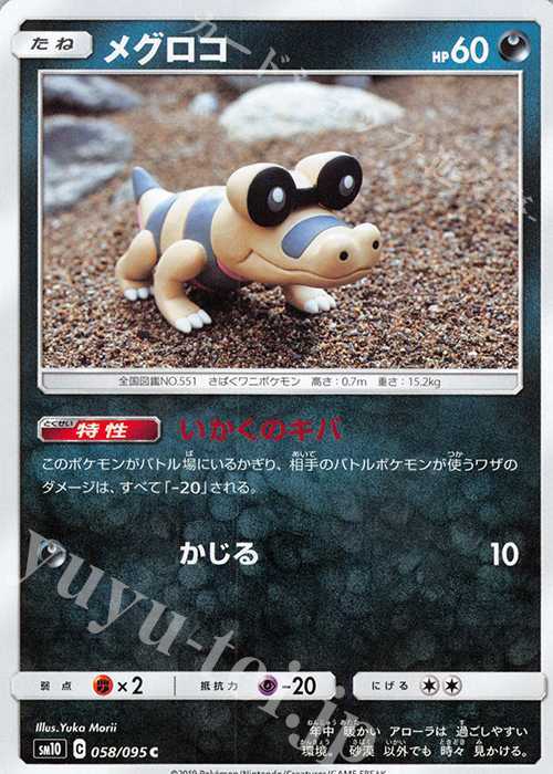 C メグロコ | 販売 | [SM10] 拡張パック ダブルブレイズ | ポケモンカードゲーム