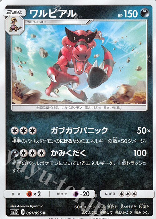 U ワルビアル | 販売 | [SM10] 拡張パック ダブルブレイズ | ポケモンカードゲーム