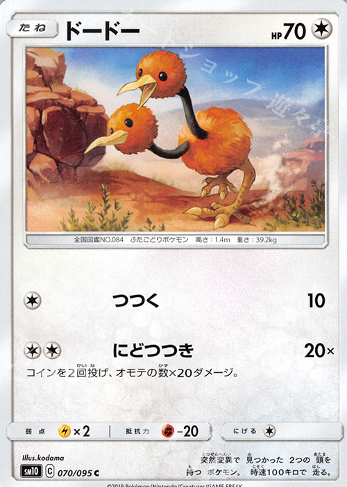 C ドードー | 販売 | [SM10] 拡張パック ダブルブレイズ | ポケモンカードゲーム