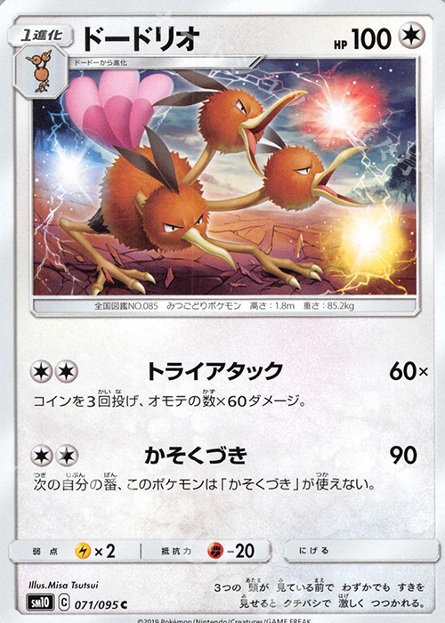 C ドードリオ | 販売 | [SM10] 拡張パック ダブルブレイズ | ポケモンカードゲーム
