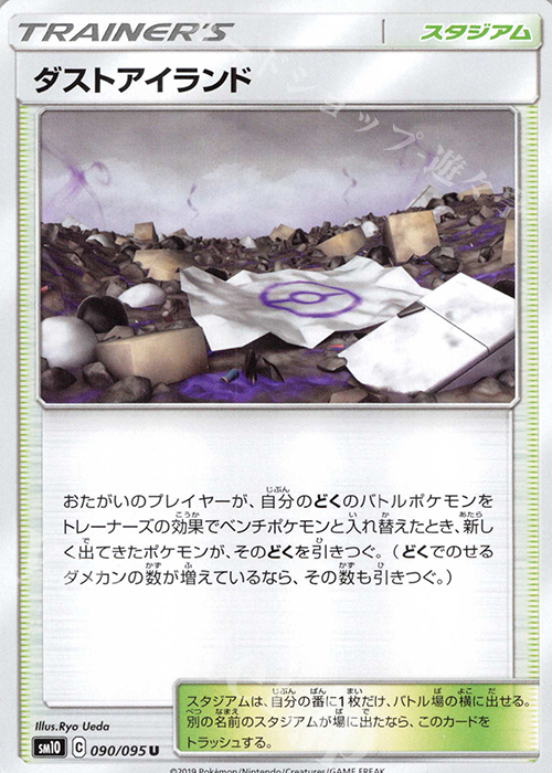 U ダストアイランド | 販売 | [SM10] 拡張パック ダブルブレイズ | ポケモンカードゲーム
