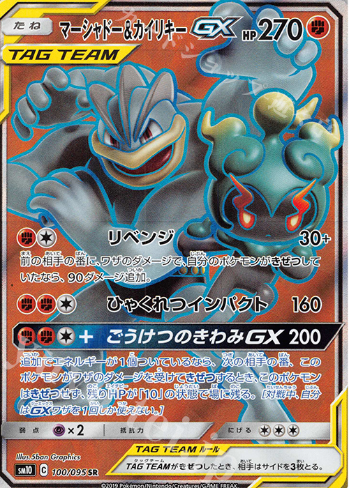 SR マーシャドー＆カイリキーGX | 販売 | [SM10] 拡張パック ダブル ...