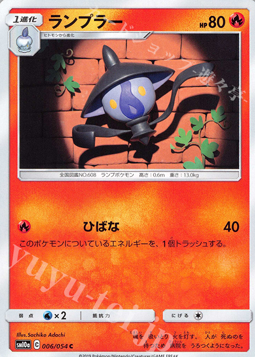 C ランプラー | 販売 | [SM10a] 強化拡張パック ジージーエンド | ポケモンカードゲーム