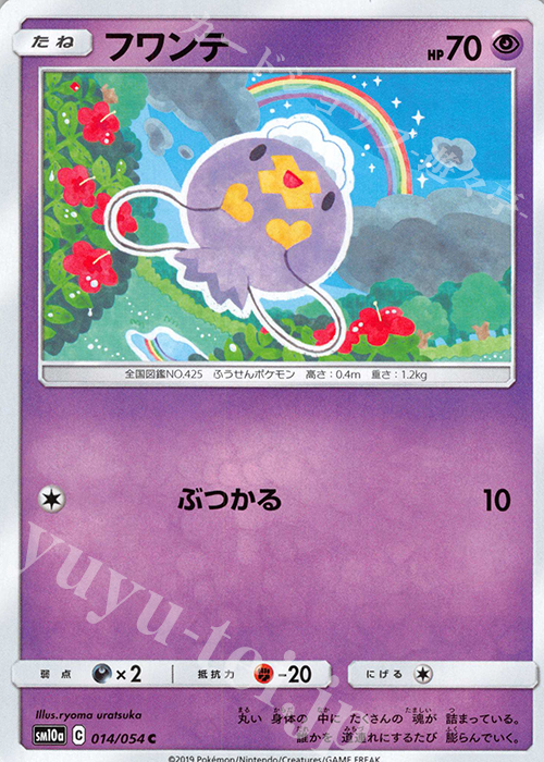 C フワンテ | 販売 | [SM10a] 強化拡張パック ジージーエンド | ポケモンカードゲーム