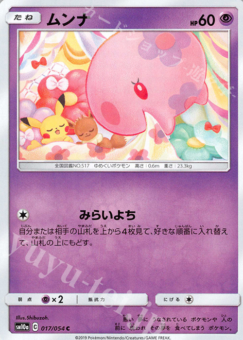 C ムンナ | 販売 | [SM10a] 強化拡張パック ジージーエンド | ポケモンカードゲーム