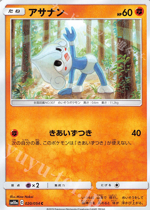 C アサナン | 販売 | [SM10a] 強化拡張パック ジージーエンド | ポケモンカードゲーム