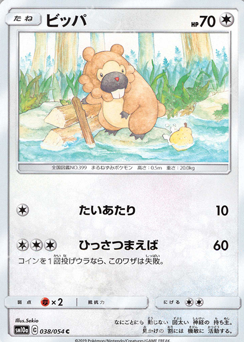 C ビッパ | 販売 | [SM10a] 強化拡張パック ジージーエンド | ポケモンカードゲーム