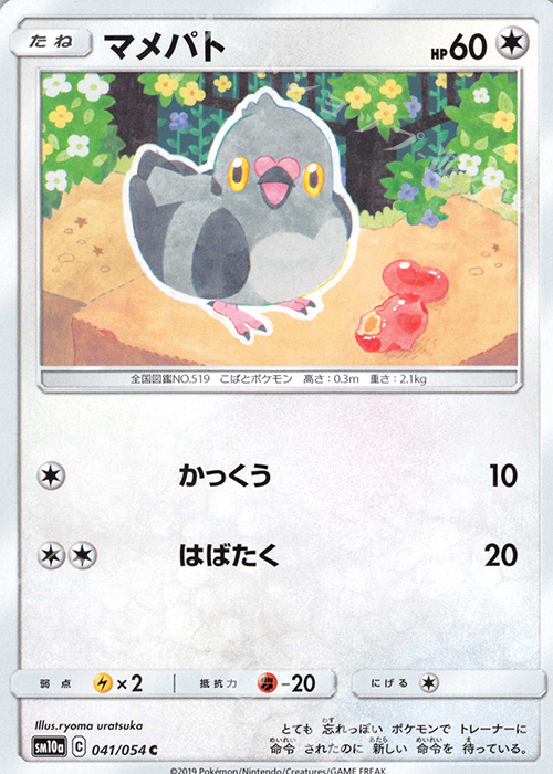 C マメパト | 販売 | [SM10a] 強化拡張パック ジージーエンド | ポケモンカードゲーム