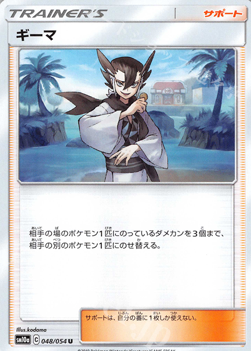 U ギーマ | 販売 | [SM10a] 強化拡張パック ジージーエンド | ポケモンカードゲーム