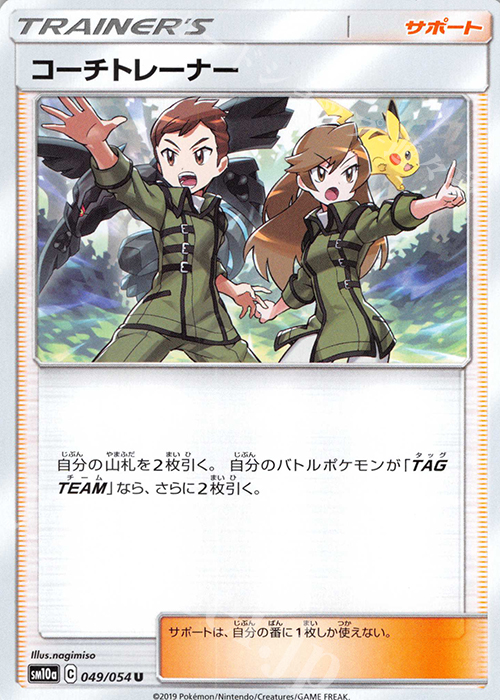 U コーチトレーナー | 販売 | [SM10a] 強化拡張パック ジージーエンド | ポケモンカードゲーム