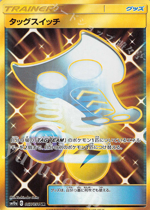 UR タッグスイッチ | 販売 | [SM10a] 強化拡張パック ジージーエンド | ポケモンカードゲーム