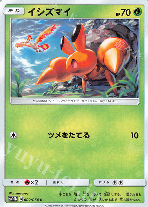 C イシズマイ | 販売 | [SM10b] 強化拡張パック スカイレジェンド | ポケモンカードゲーム
