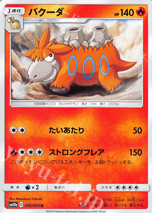 U バクーダ | 販売 | [SM10b] 強化拡張パック スカイレジェンド | ポケモンカードゲーム