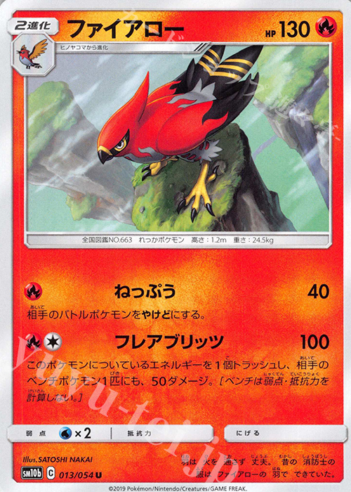 U ファイアロー | 販売 | [SM10b] 強化拡張パック スカイレジェンド | ポケモンカードゲーム