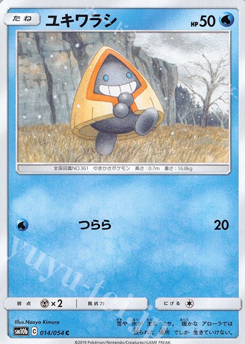 C ユキワラシ | 販売 | [SM10b] 強化拡張パック スカイレジェンド | ポケモンカードゲーム
