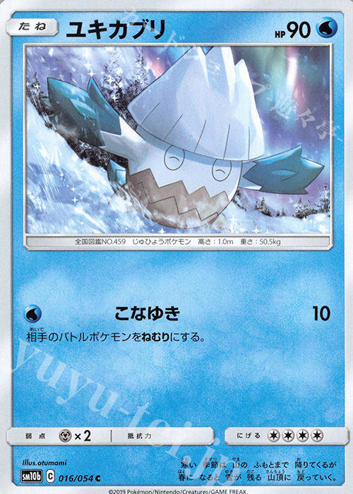 C ユキカブリ | 販売 | [SM10b] 強化拡張パック スカイレジェンド | ポケモンカードゲーム