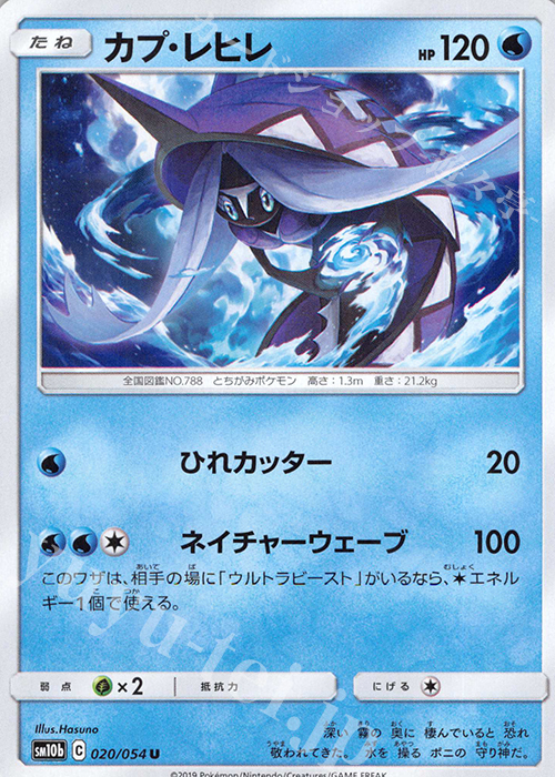U カプ・レヒレ | 販売 | [SM10b] 強化拡張パック スカイレジェンド | ポケモンカードゲーム