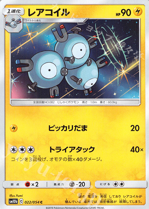 C レアコイル | 販売 | [SM10b] 強化拡張パック スカイレジェンド | ポケモンカードゲーム