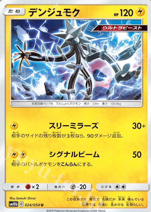 U デンジュモク | 販売 | [SM10b] 強化拡張パック スカイレジェンド | ポケモンカードゲーム