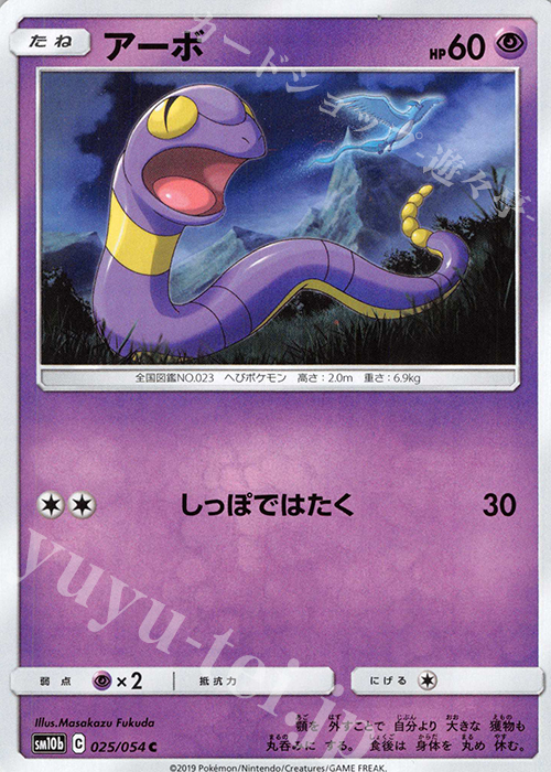 C アーボ | 販売 | [SM10b] 強化拡張パック スカイレジェンド | ポケモンカードゲーム