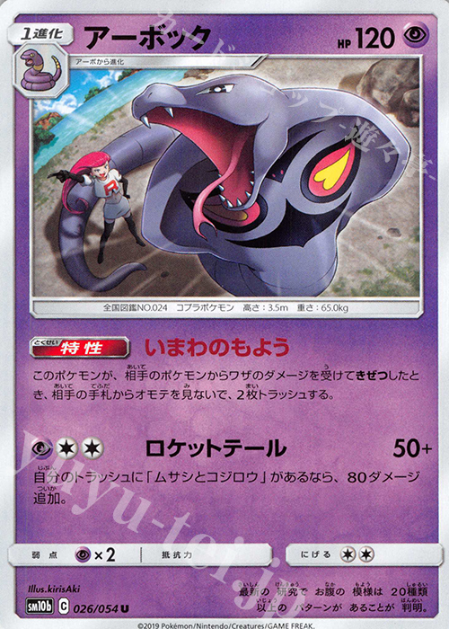 U アーボック | 販売 | [SM10b] 強化拡張パック スカイレジェンド | ポケモンカードゲーム