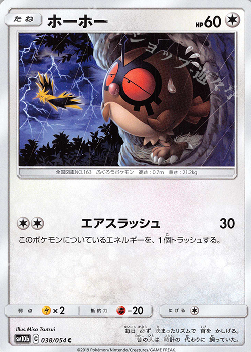 C ホーホー | 販売 | [SM10b] 強化拡張パック スカイレジェンド | ポケモンカードゲーム