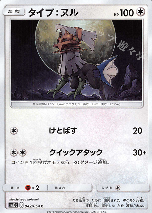 C タイプ:ヌル | 販売 | [SM10b] 強化拡張パック スカイレジェンド | ポケモンカードゲーム