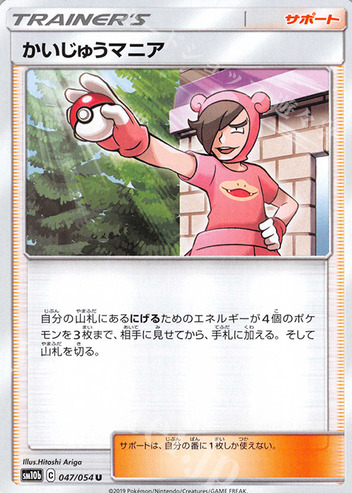 U かいじゅうマニア | 販売 | [SM10b] 強化拡張パック スカイレジェンド | ポケモンカードゲーム