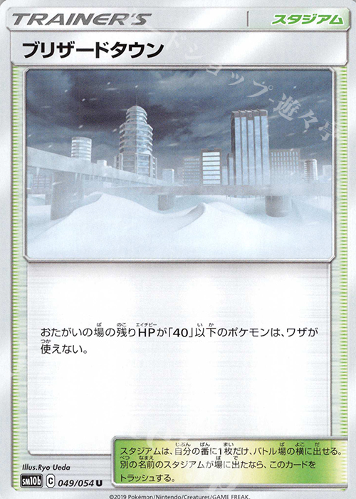 U ブリザードタウン | 販売 | [SM10b] 強化拡張パック スカイレジェンド | ポケモンカードゲーム
