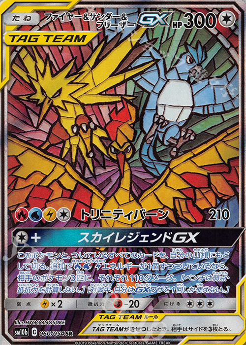 安い低価】 ポケモンカード ファイヤーサンダーフリーザーGX UR PSA10 7k4wA-m71035109192 