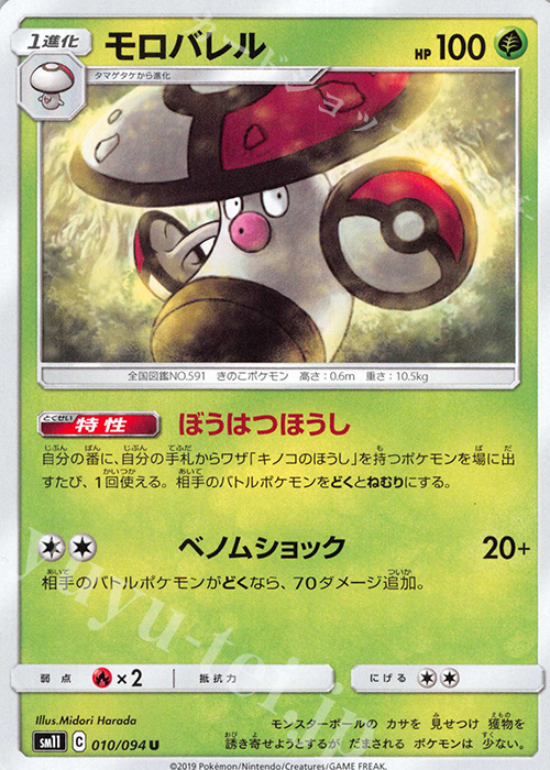 U モロバレル | 販売 | [SM11] 拡張パック ミラクルツイン | ポケモンカードゲーム