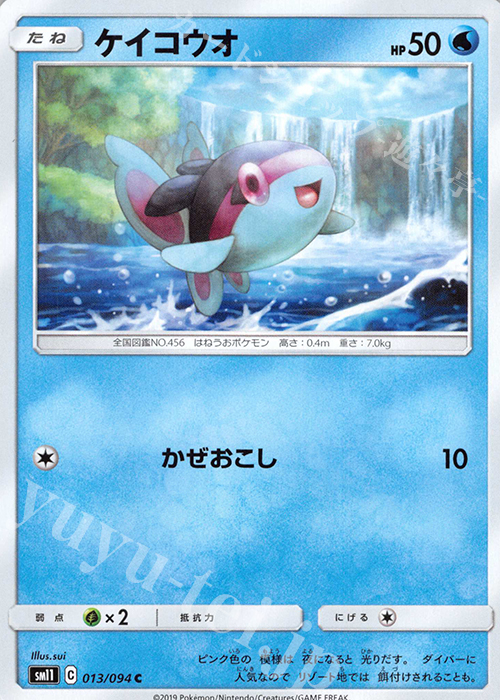C ケイコウオ | 販売 | [SM11] 拡張パック ミラクルツイン | ポケモンカードゲーム