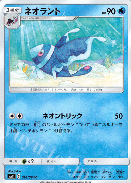 C ネオラント | 販売 | [SM11] 拡張パック ミラクルツイン | ポケモンカードゲーム