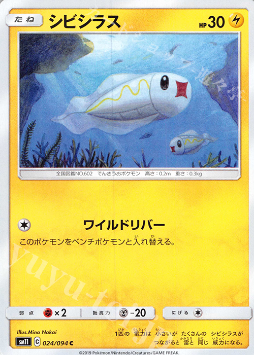 C シビシラス | 販売 | [SM11] 拡張パック ミラクルツイン | ポケモンカードゲーム