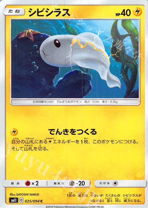 C シビシラス | 販売 | [SM11] 拡張パック ミラクルツイン | ポケモンカードゲーム