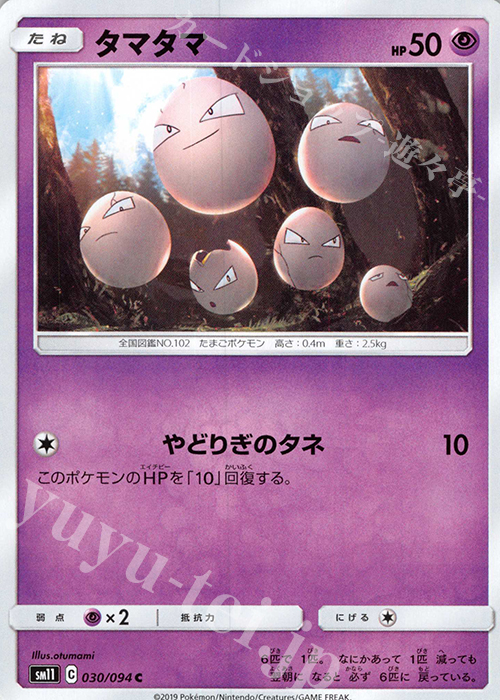 C タマタマ | 販売 | [SM11] 拡張パック ミラクルツイン | ポケモンカードゲーム