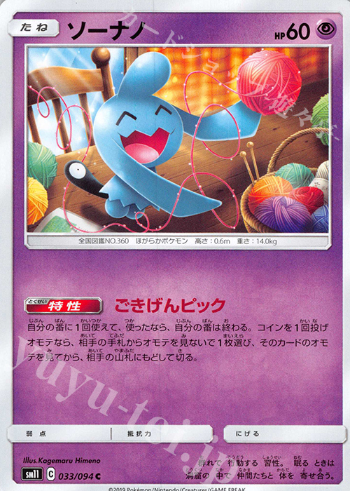 C ソーナノ | 販売 | [SM11] 拡張パック ミラクルツイン | ポケモンカードゲーム