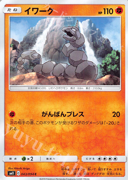 C イワーク | 販売 | [SM11] 拡張パック ミラクルツイン | ポケモンカードゲーム