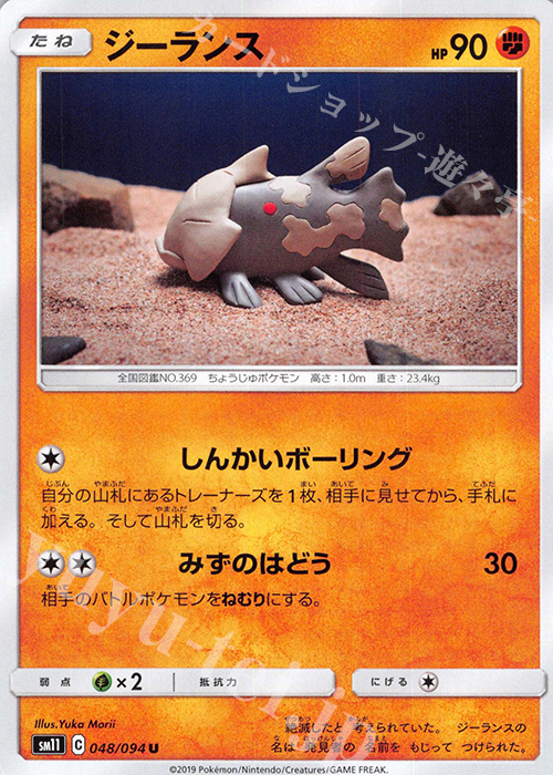 U ジーランス | 販売 | [SM11] 拡張パック ミラクルツイン | ポケモンカードゲーム