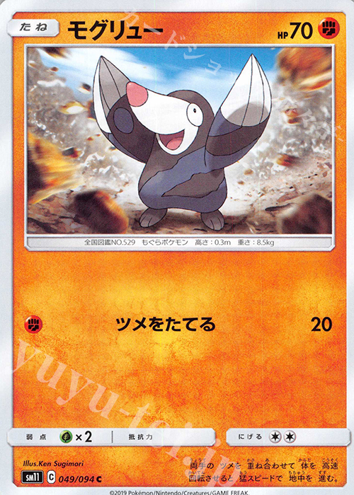 C モグリュー | 販売 | [SM11] 拡張パック ミラクルツイン | ポケモンカードゲーム