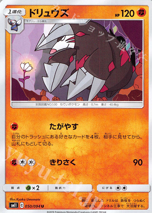 U ドリュウズ | 販売 | [SM11] 拡張パック ミラクルツイン | ポケモンカードゲーム